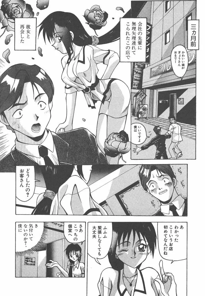 ゴックン♡プリーズ 65ページ