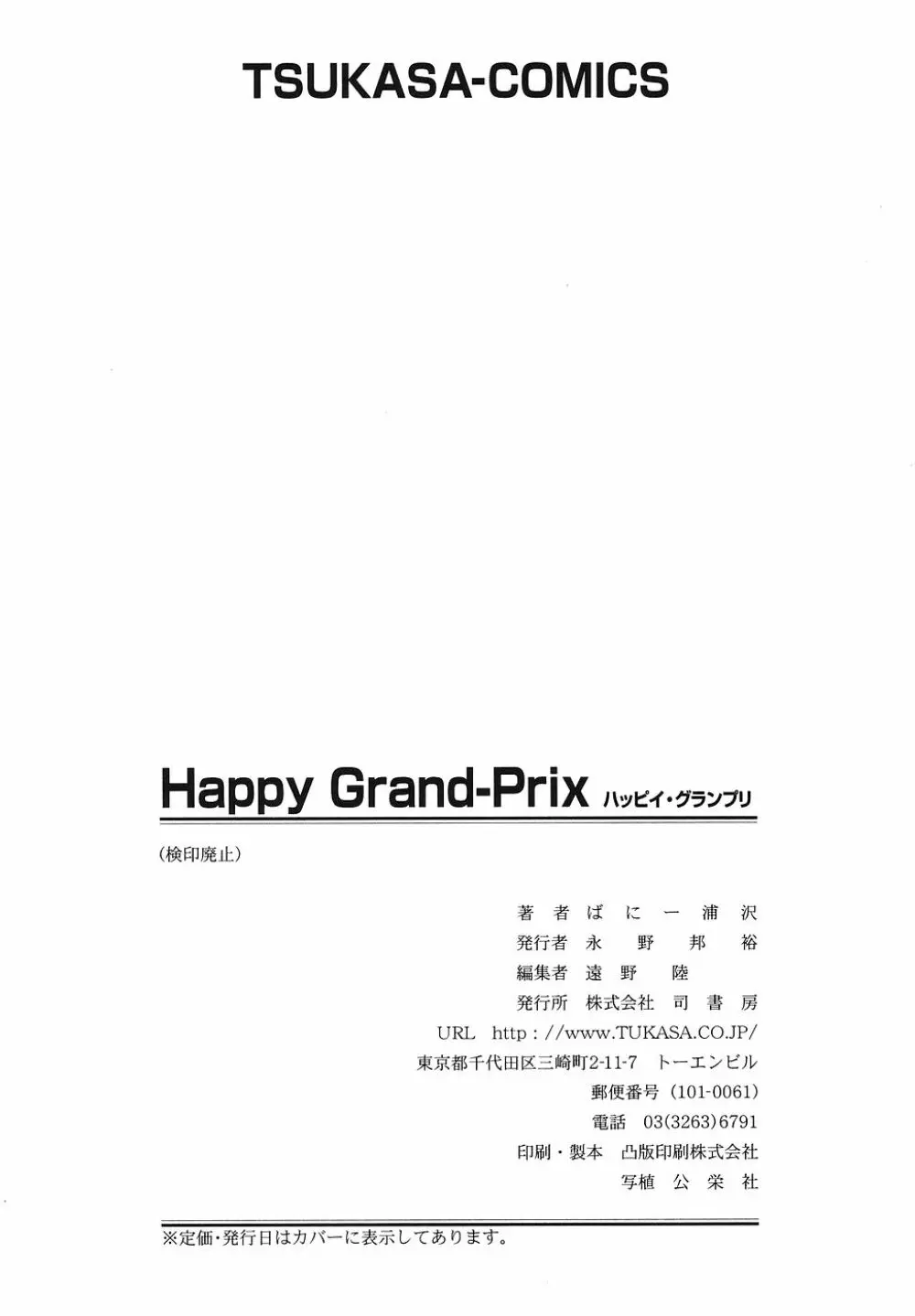 Happy Grand-Prix 164ページ