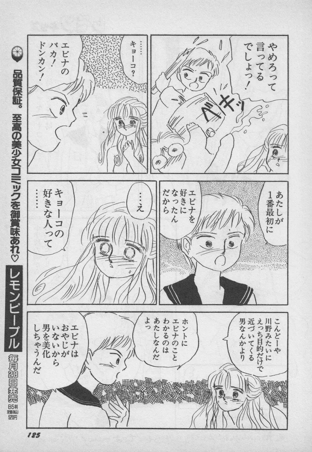 レモンキッズ No.9 125ページ