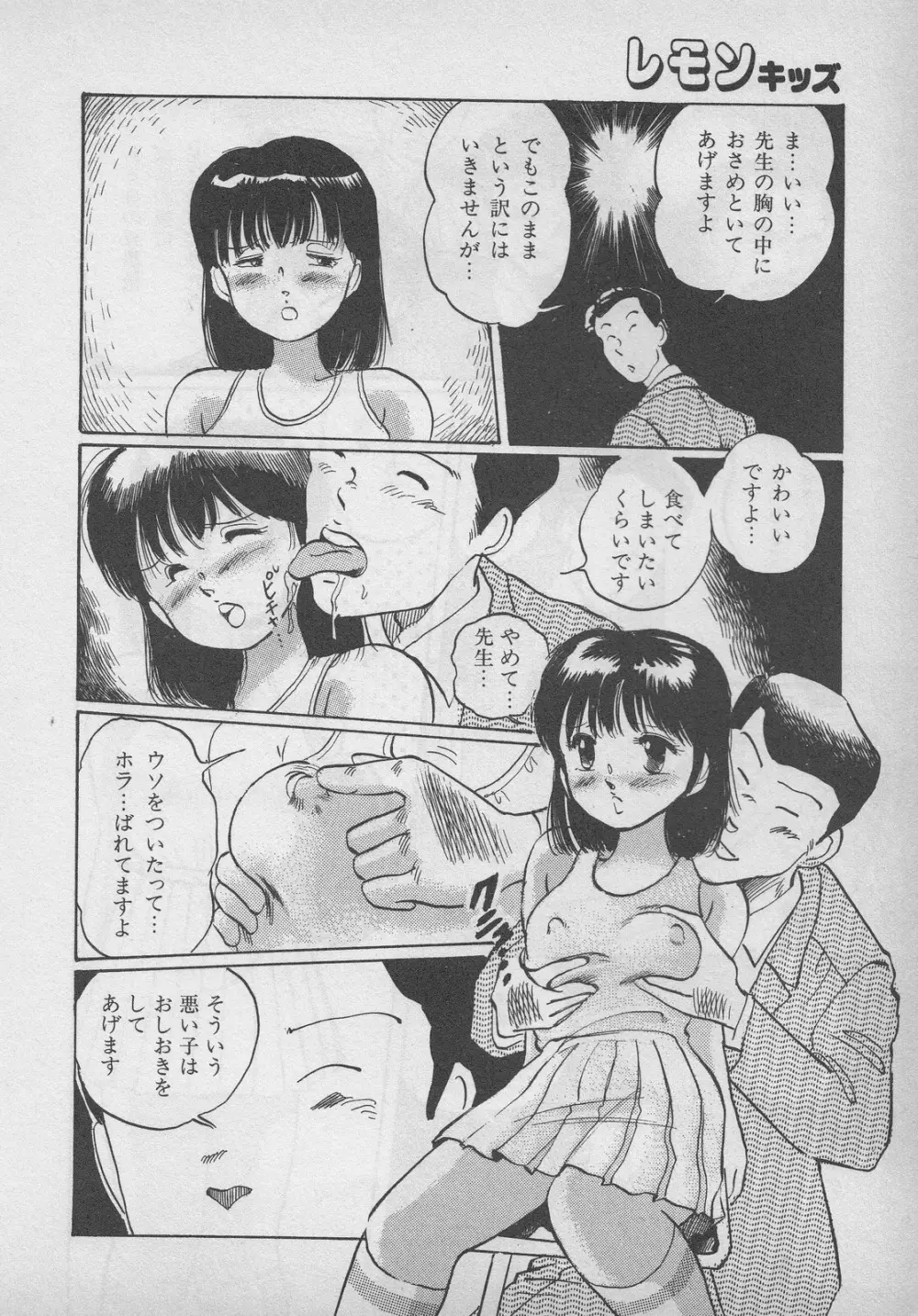 レモンキッズ No.9 140ページ