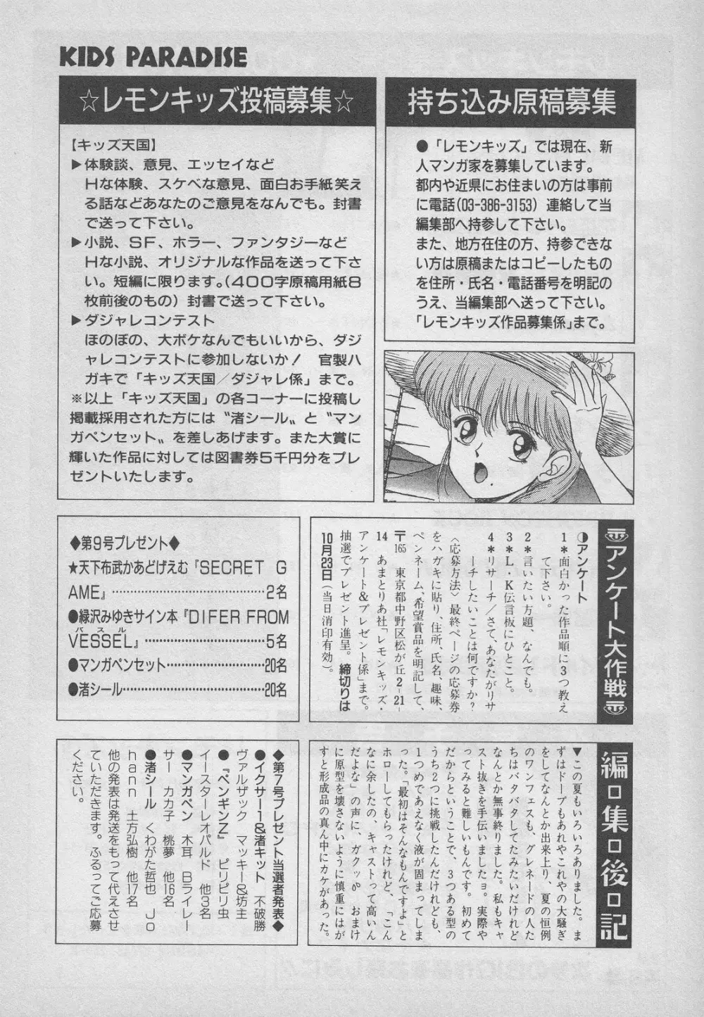 レモンキッズ No.9 173ページ