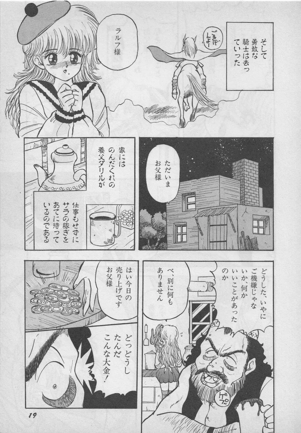 レモンキッズ No.9 19ページ