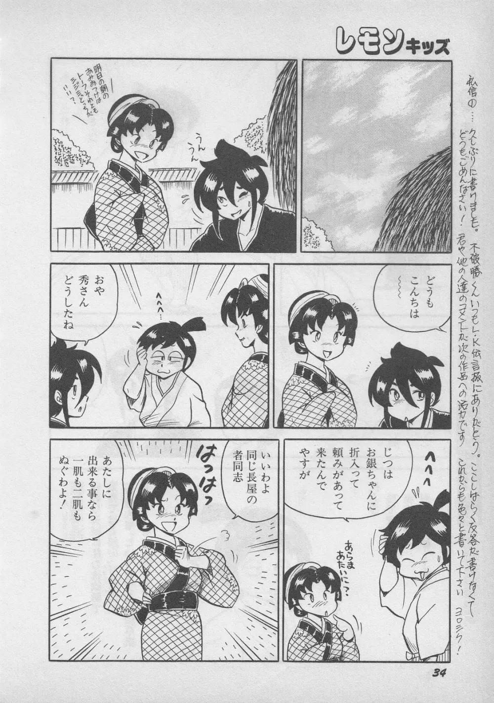レモンキッズ No.9 34ページ