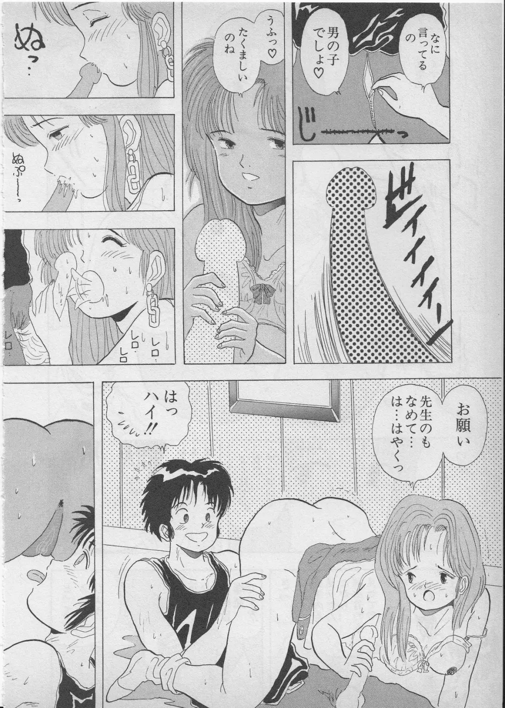 レモンキッズ No.9 54ページ