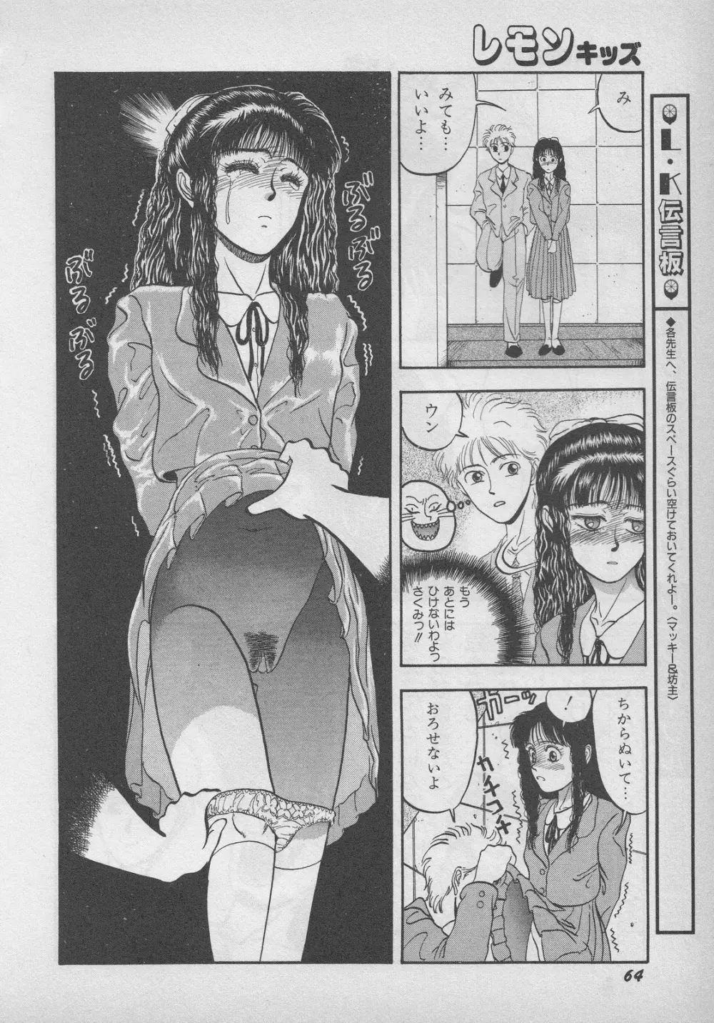 レモンキッズ No.9 64ページ