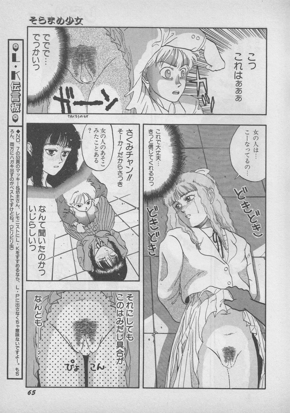 レモンキッズ No.9 65ページ