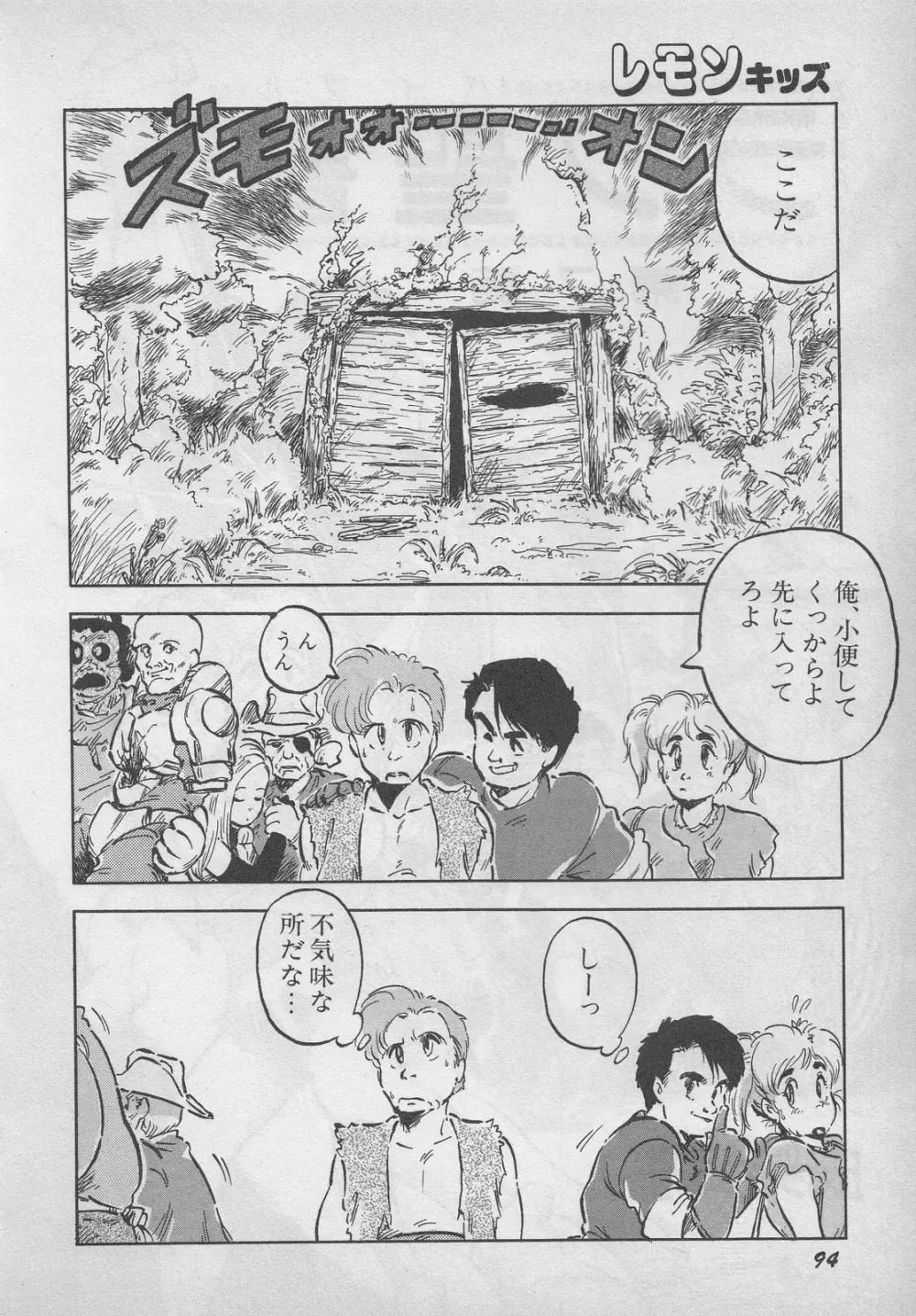 レモンキッズ No.9 94ページ