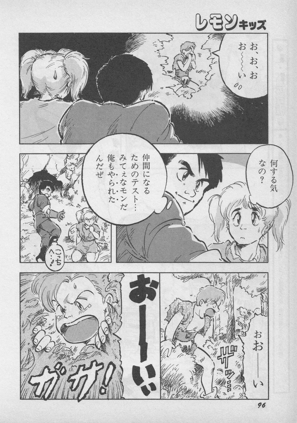 レモンキッズ No.9 96ページ