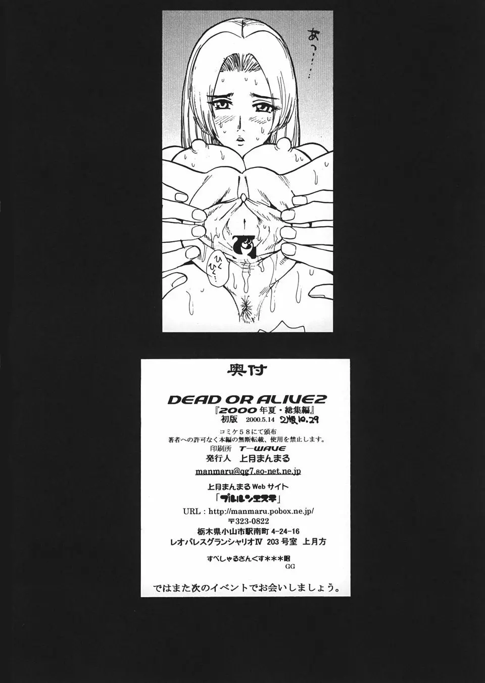 DOA2 春夏総集版 とことんレズ 50ページ