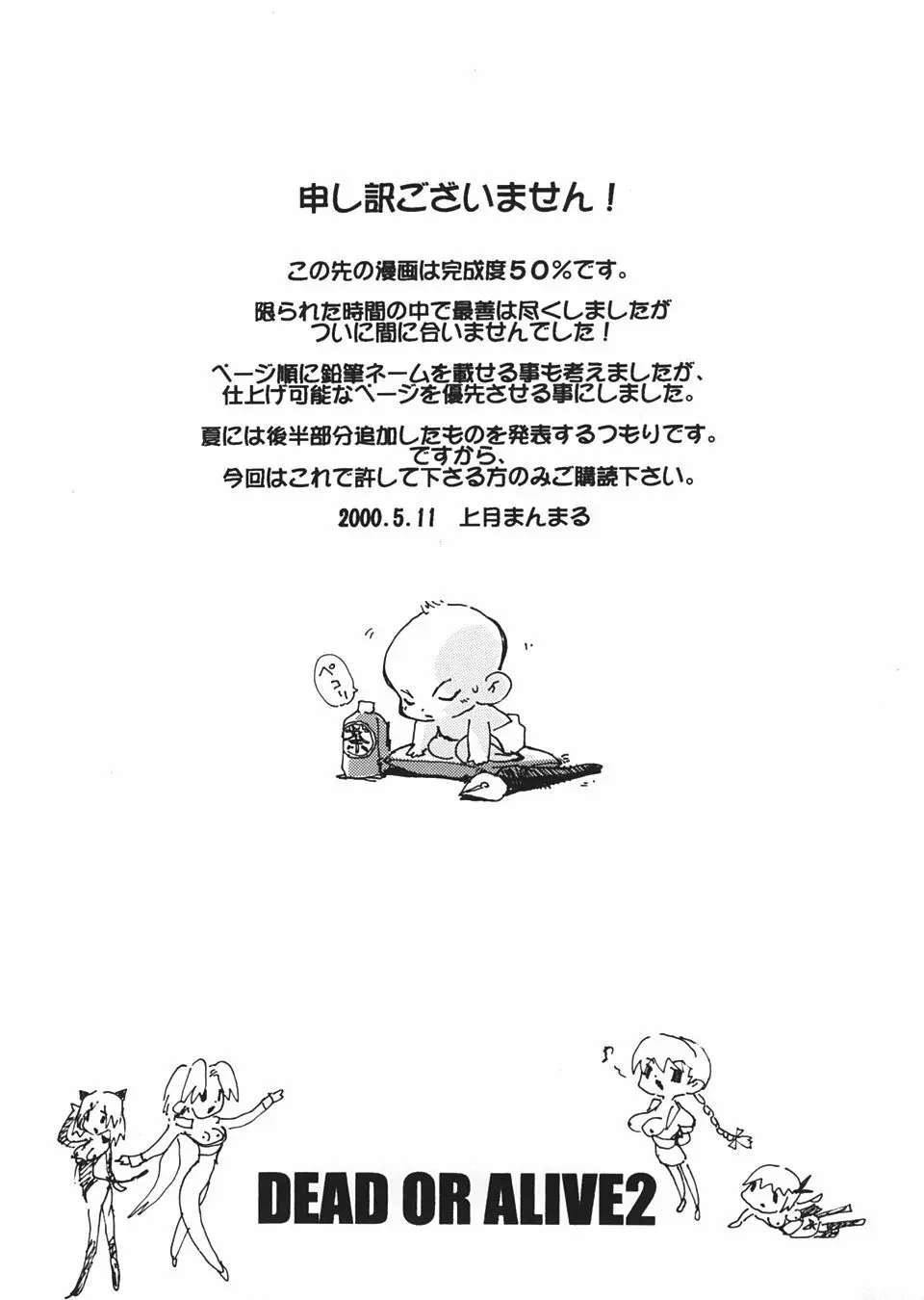 DOA2 春夏総集版 とことんレズ 7ページ