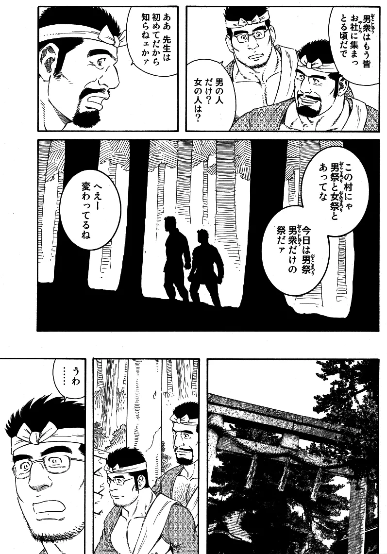 Inaka Isha 35ページ