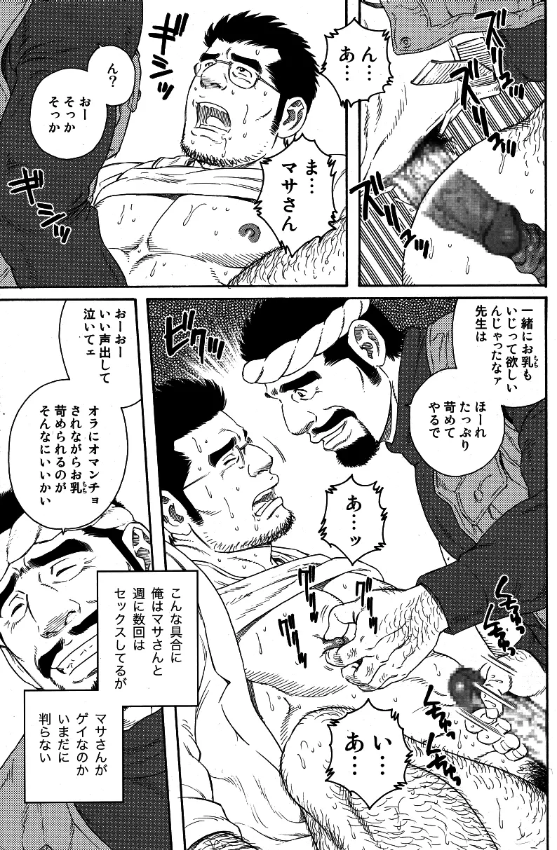 Inaka Isha 7ページ