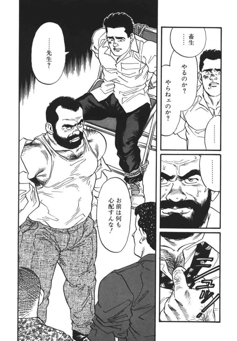 Ore no Sensei 10ページ