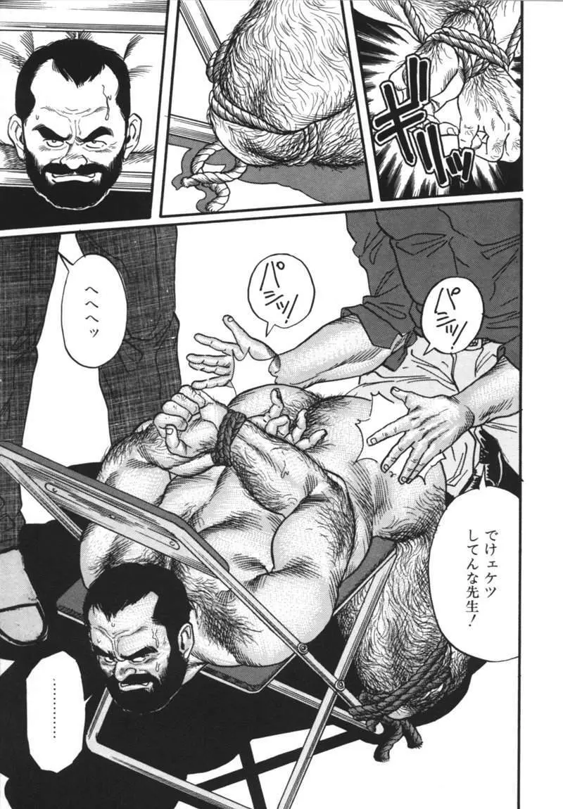Ore no Sensei 13ページ