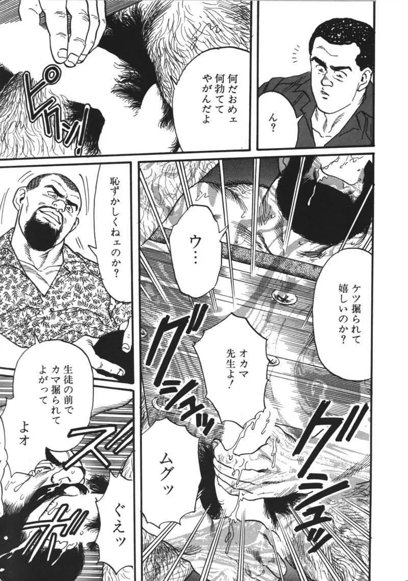 Ore no Sensei 17ページ