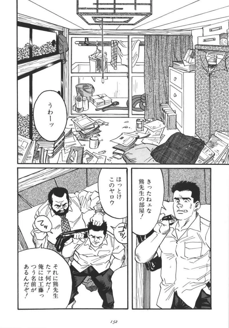 Ore no Sensei 2ページ