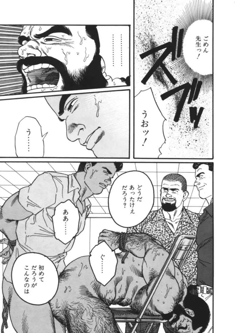 Ore no Sensei 23ページ