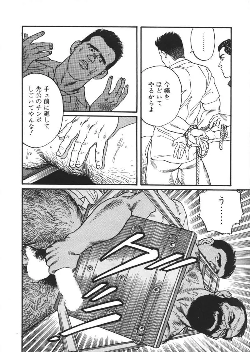 Ore no Sensei 24ページ