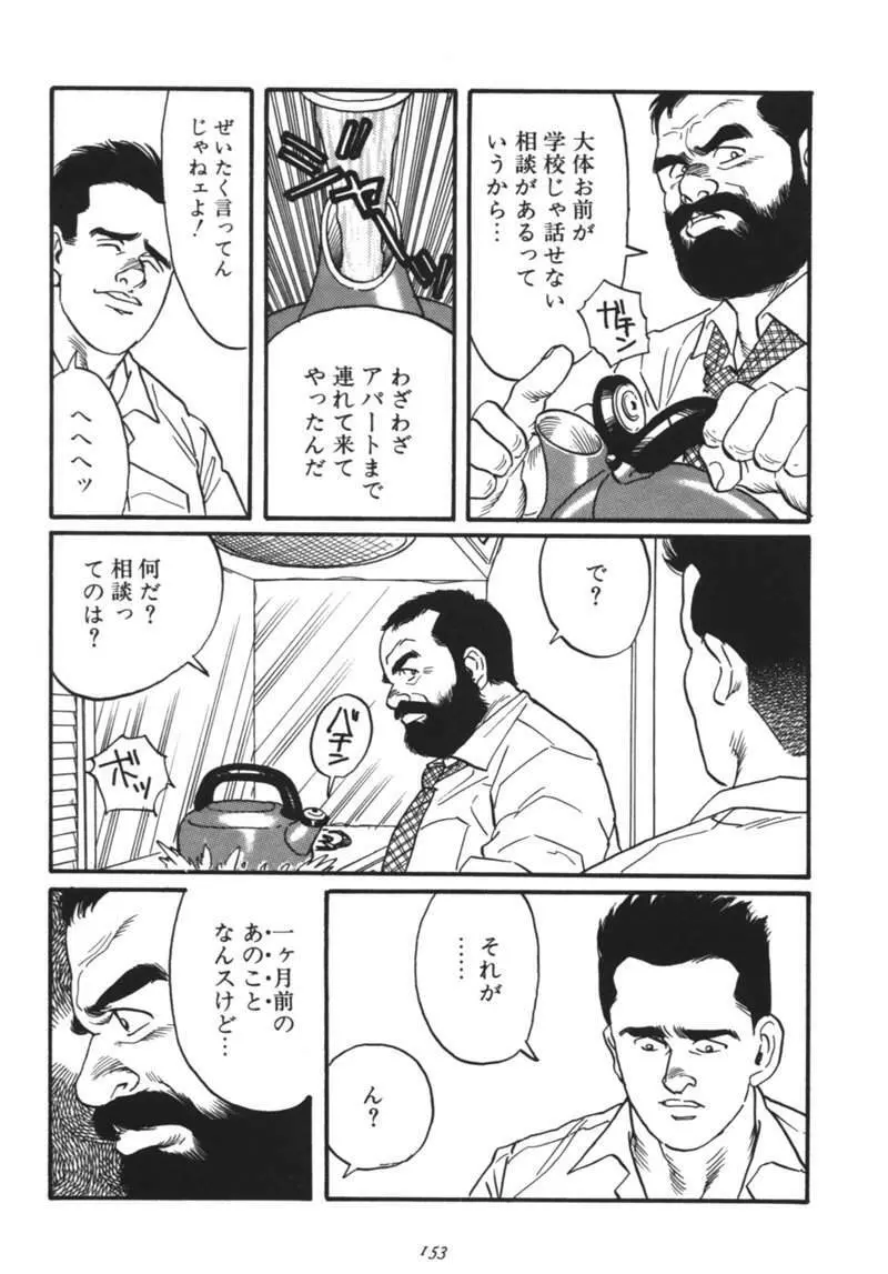 Ore no Sensei 3ページ