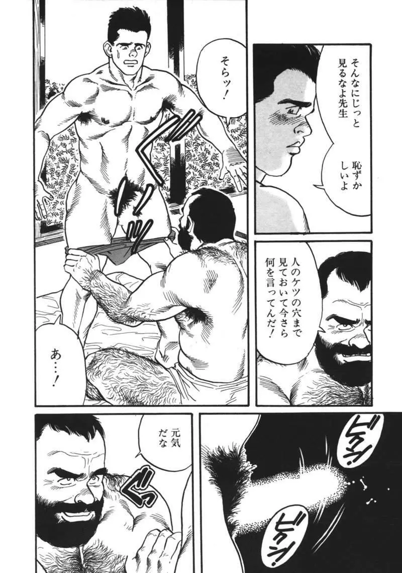 Ore no Sensei 32ページ