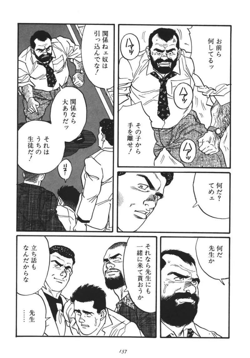 Ore no Sensei 7ページ