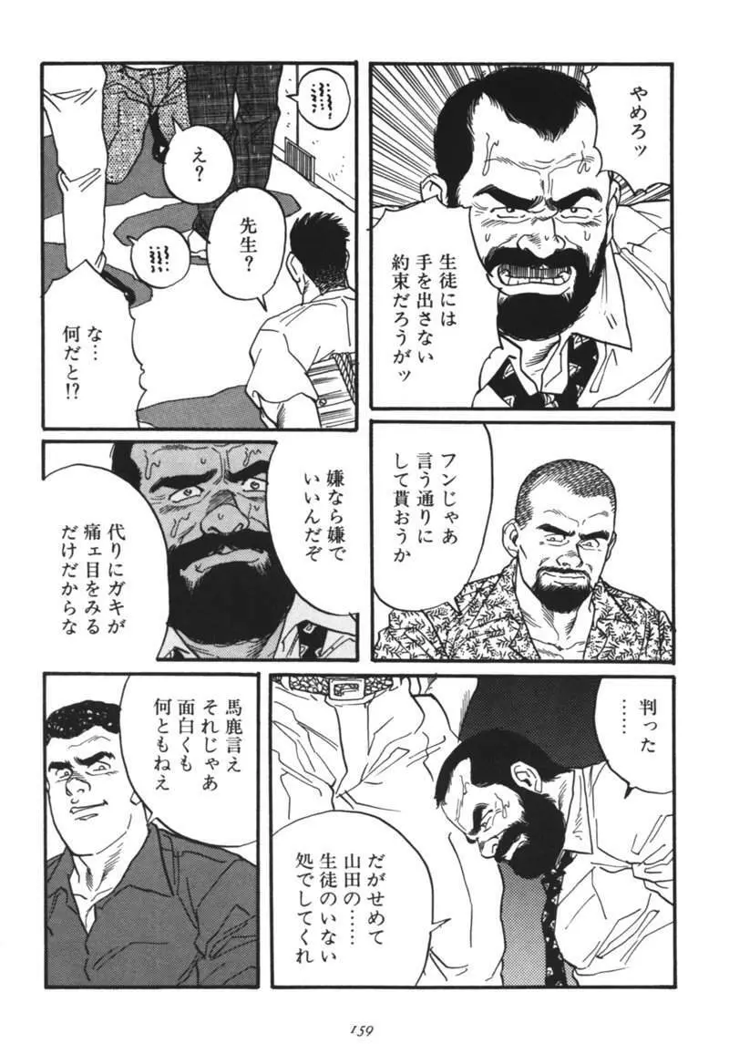 Ore no Sensei 9ページ