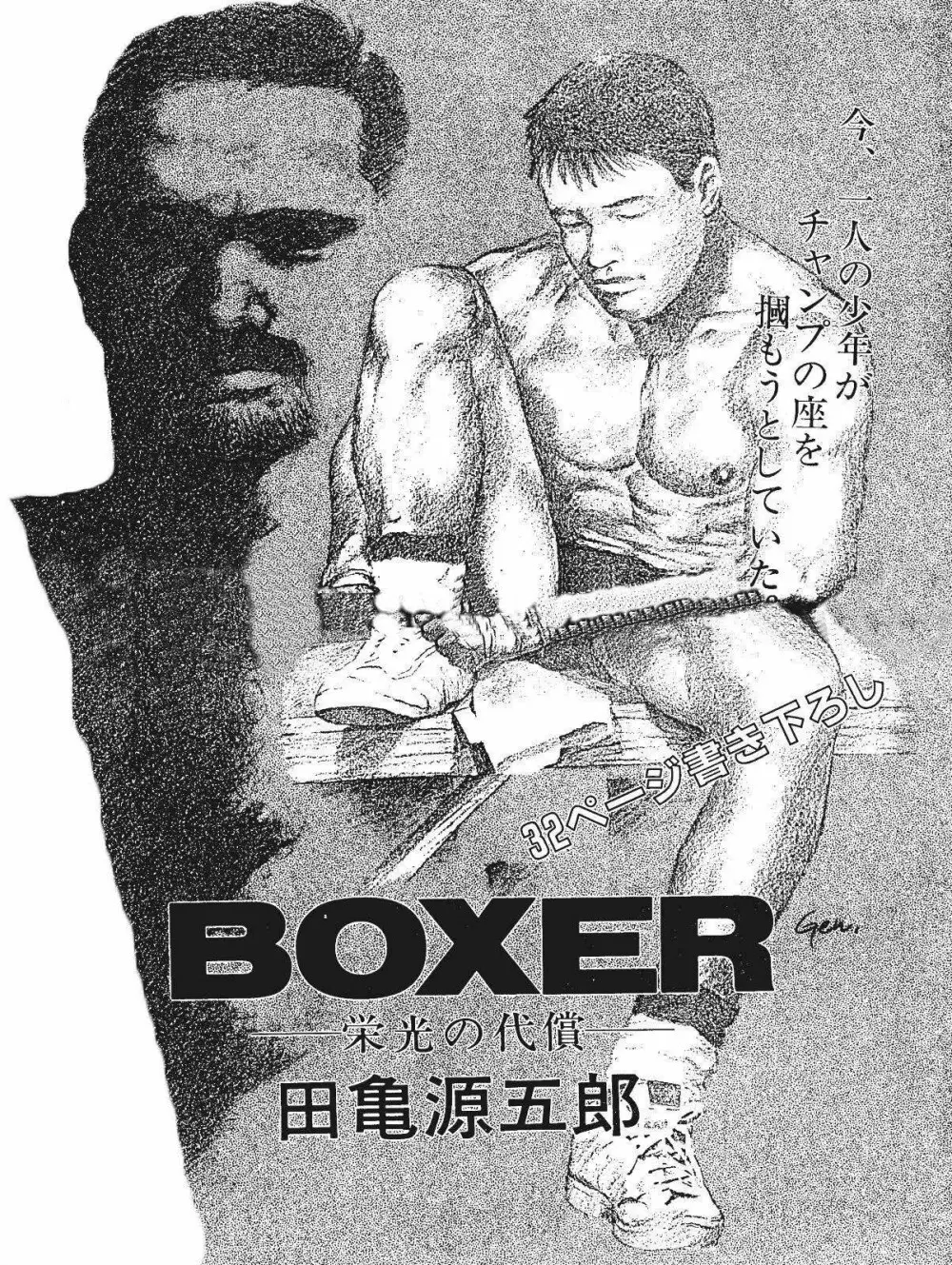 Boxer 1ページ