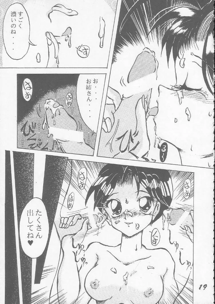 OVA SPIRITS 17ページ