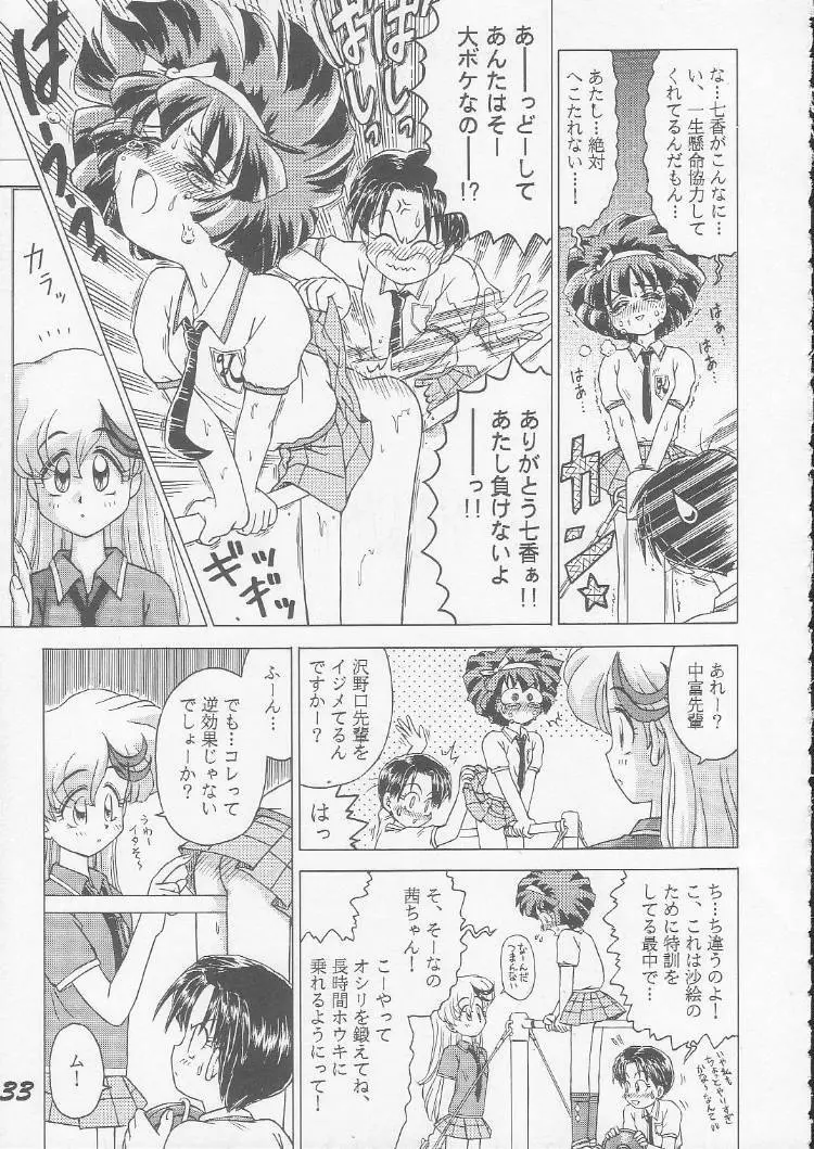 OVA SPIRITS 31ページ