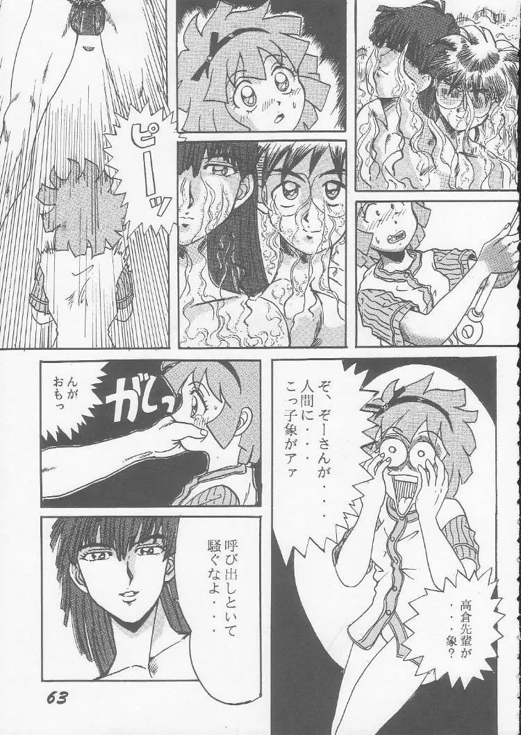 OVA SPIRITS 61ページ