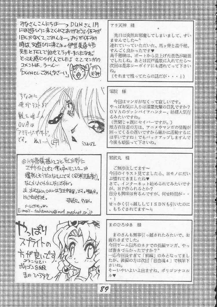 OVA SPIRITS 87ページ