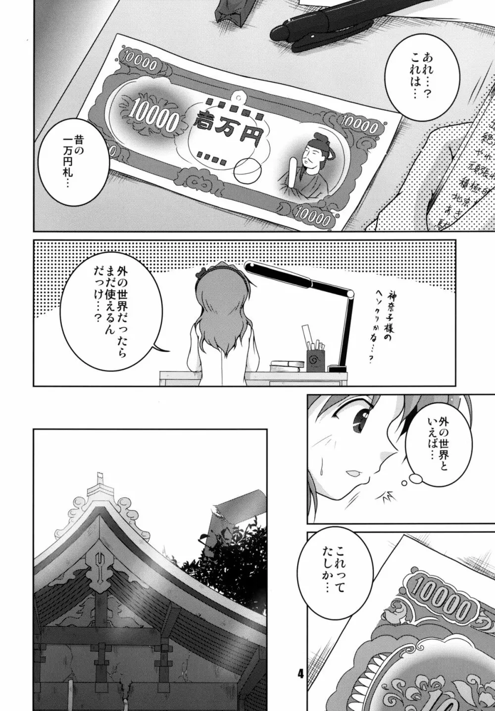 コチヤと一万円のオトコ 4ページ