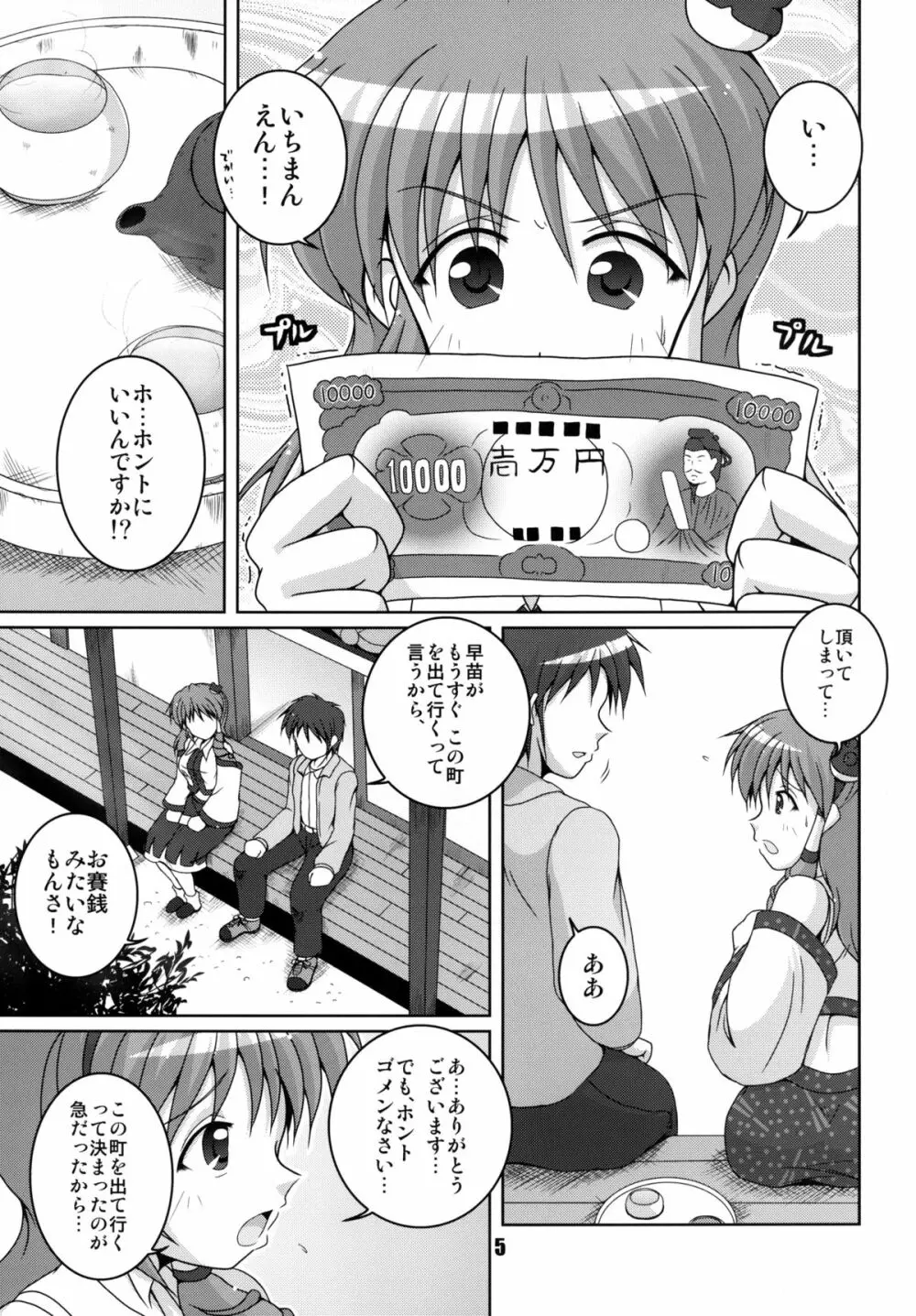 コチヤと一万円のオトコ 5ページ