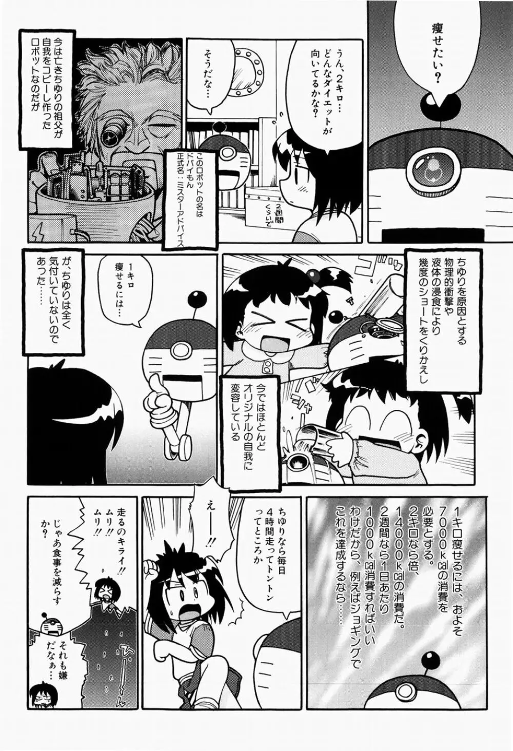 日本全国豆投げ音頭 31ページ