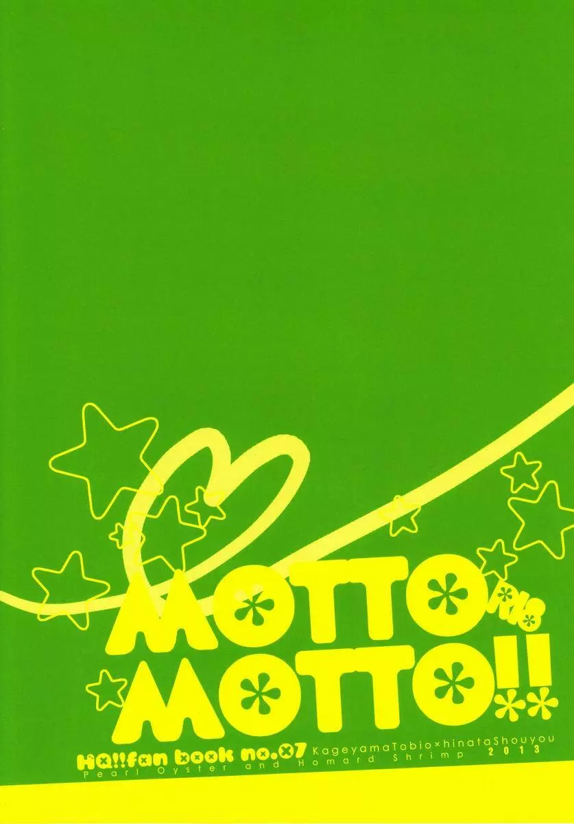 MOTTO MOTTO!! 22ページ