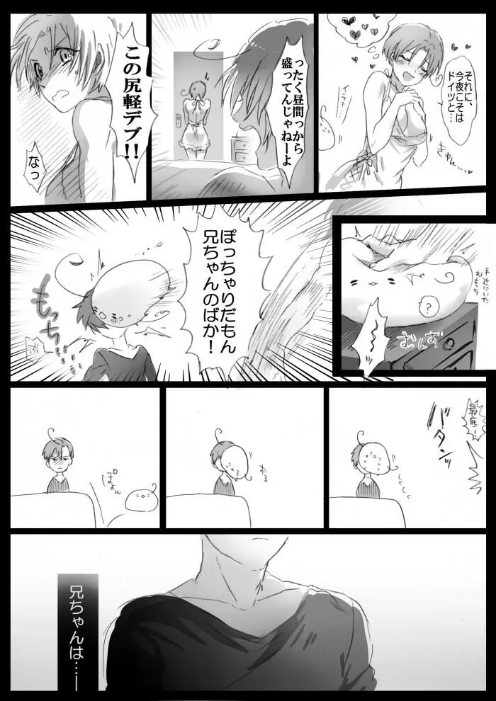 【APH漫画】( Ｊ野) くるん兄妹の事情【女体化R-18】 11ページ