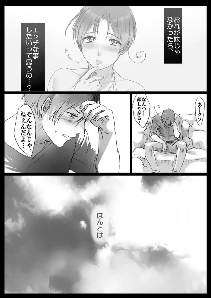 【APH漫画】( Ｊ野) くるん兄妹の事情【女体化R-18】 12ページ
