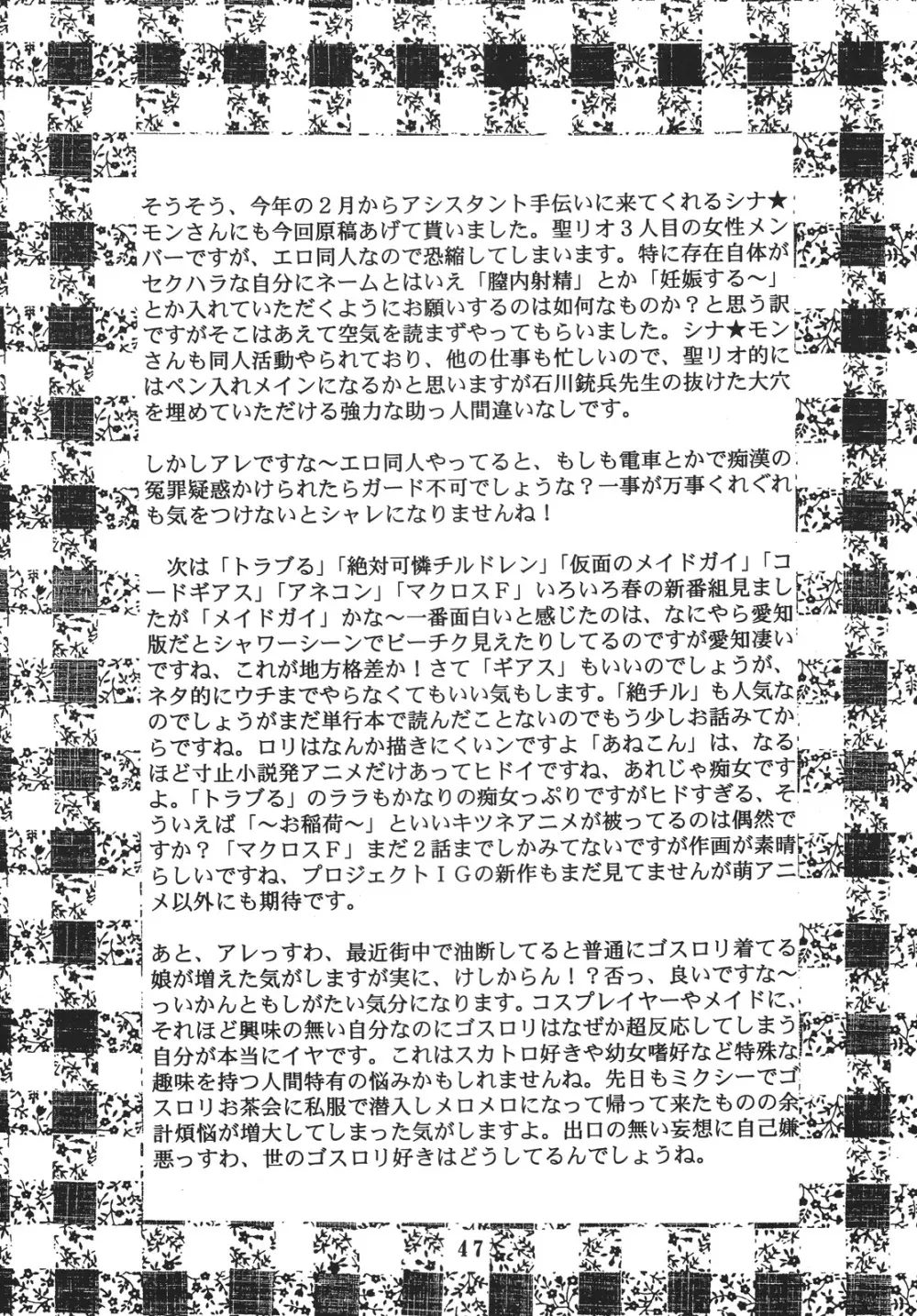 ナカダシとバンパイア4 48ページ