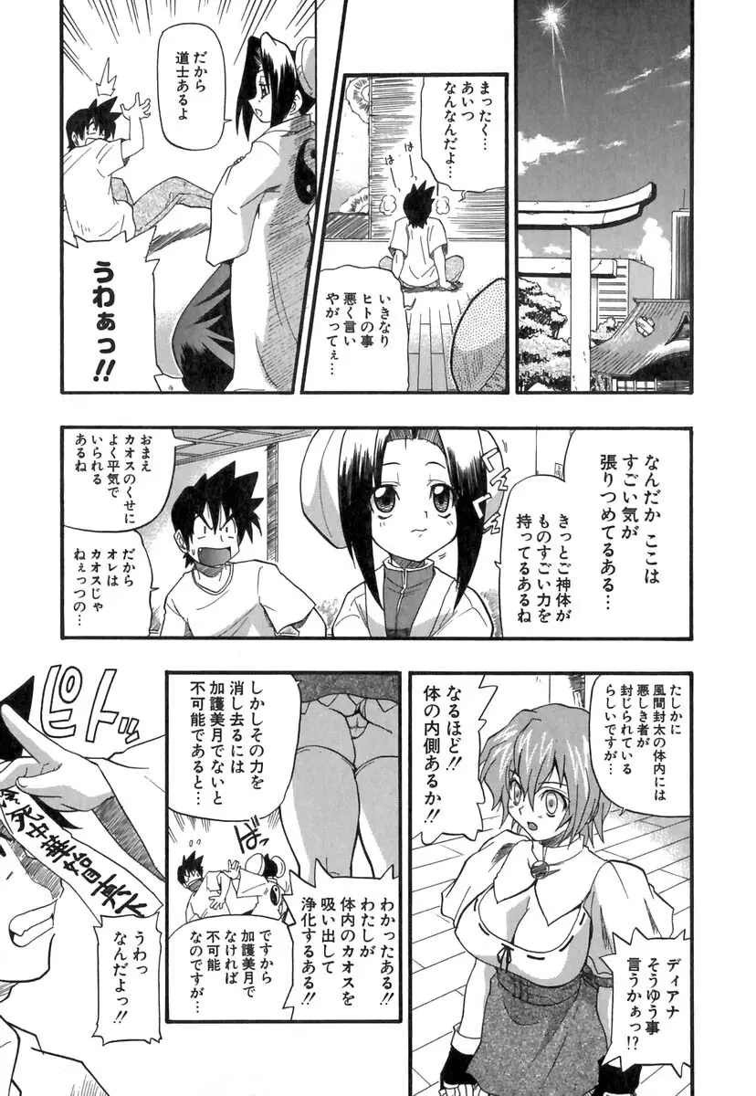 ぱにくるクロニクル 104ページ