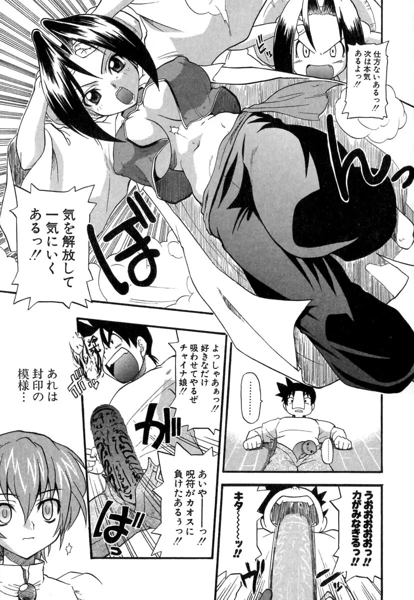ぱにくるクロニクル 106ページ