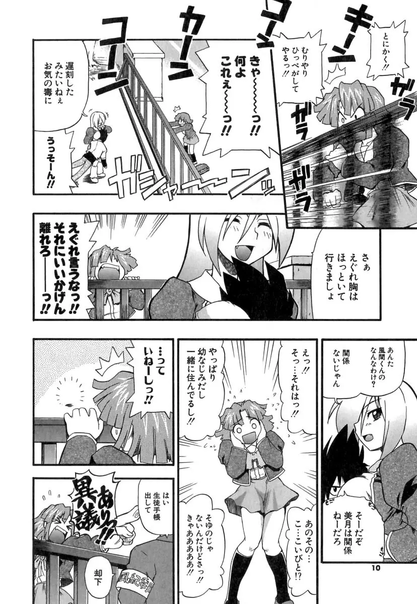 ぱにくるクロニクル 11ページ