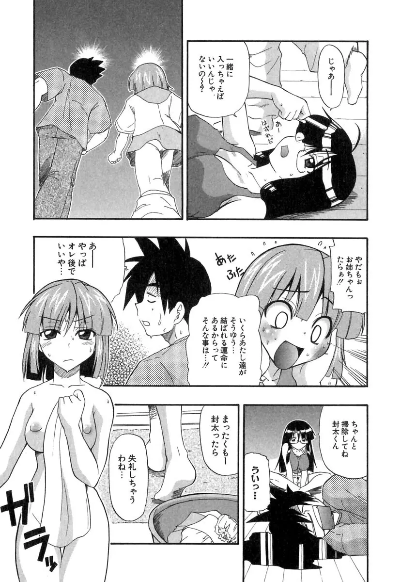 ぱにくるクロニクル 114ページ