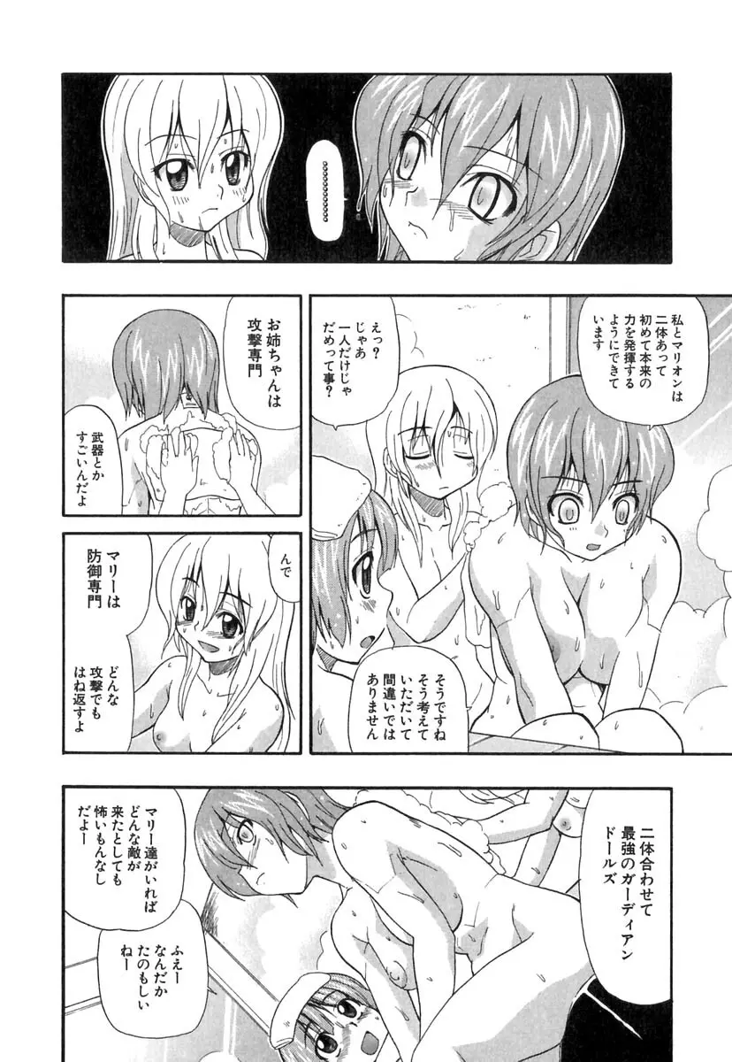 ぱにくるクロニクル 117ページ