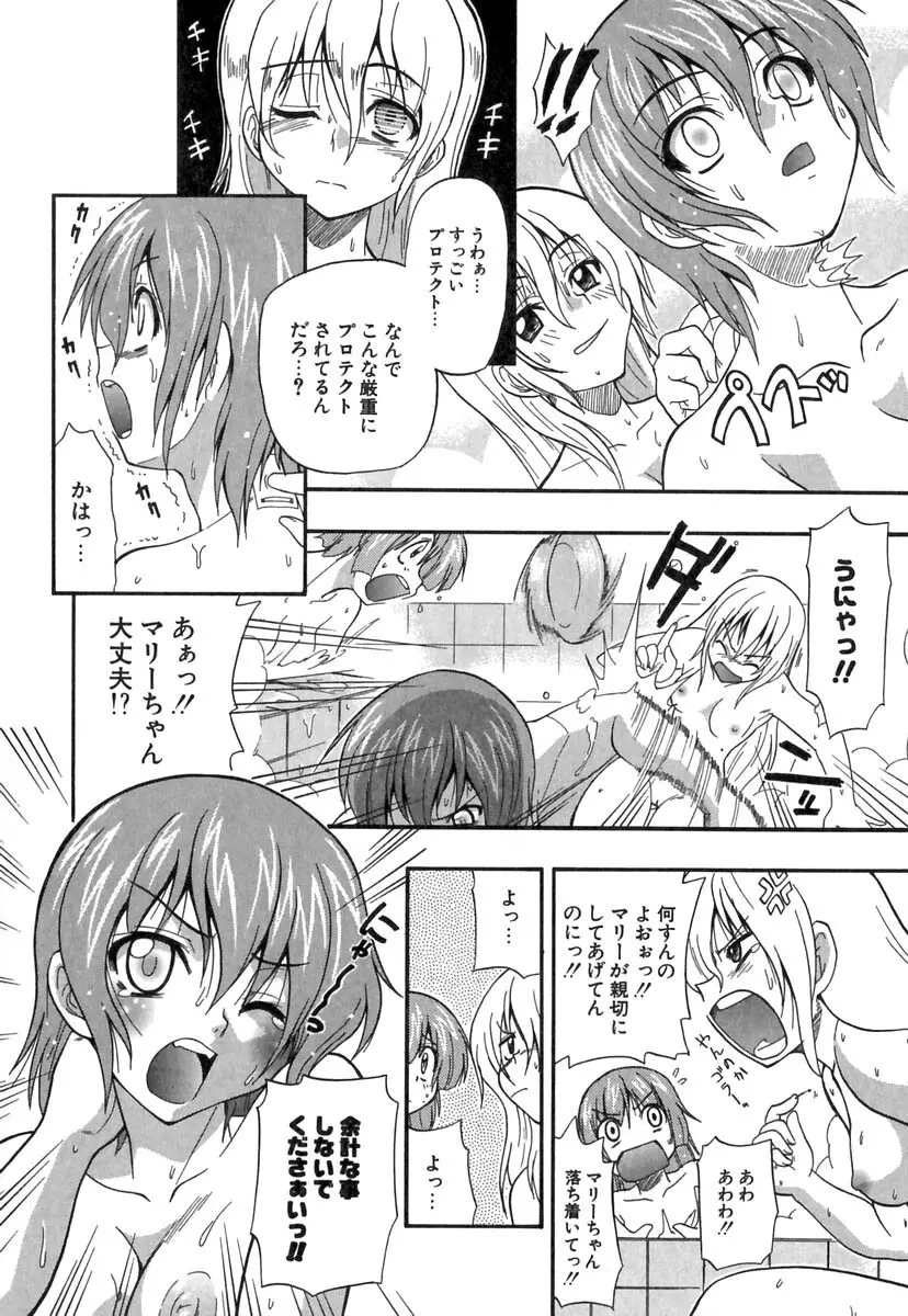 ぱにくるクロニクル 119ページ