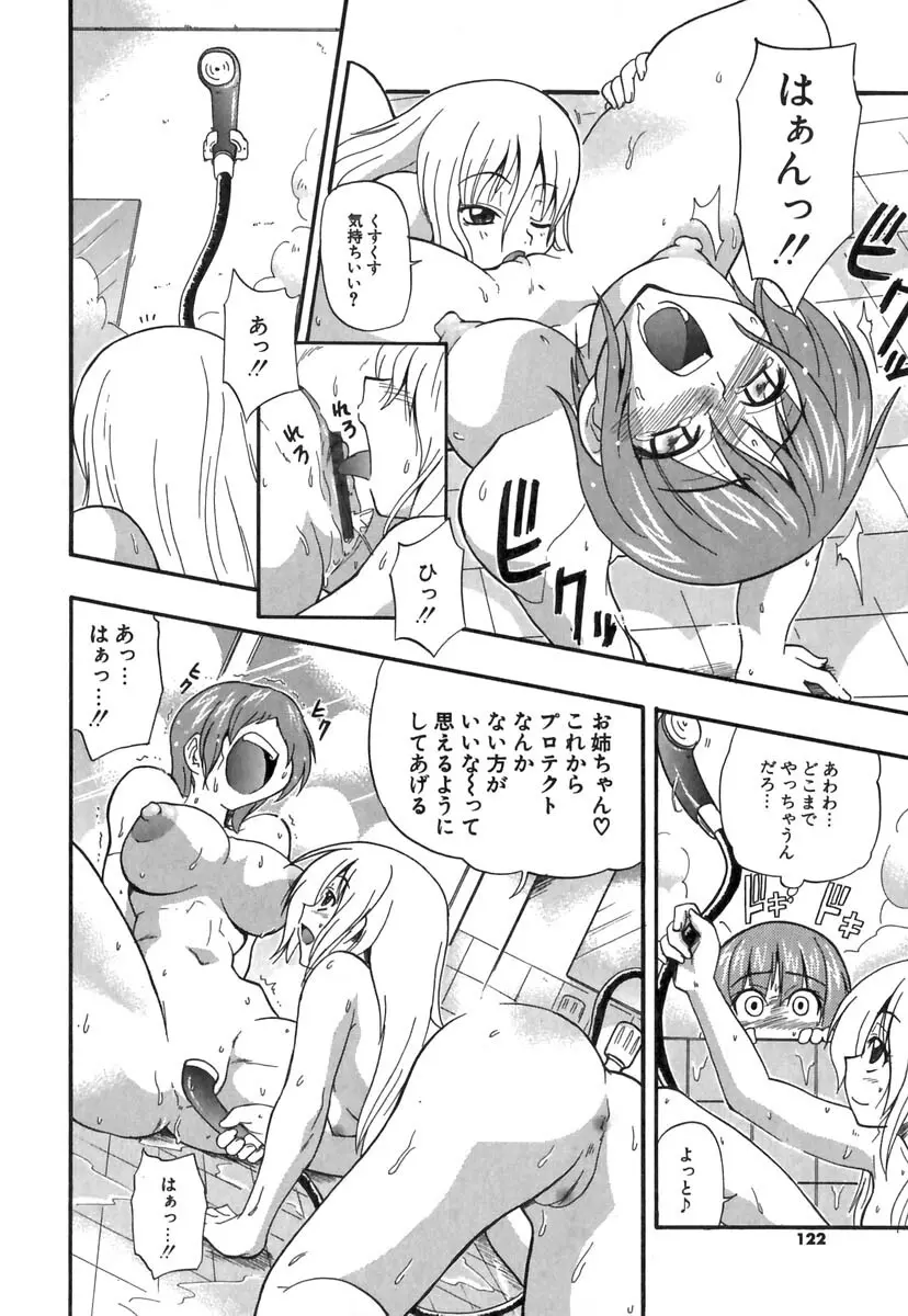 ぱにくるクロニクル 123ページ