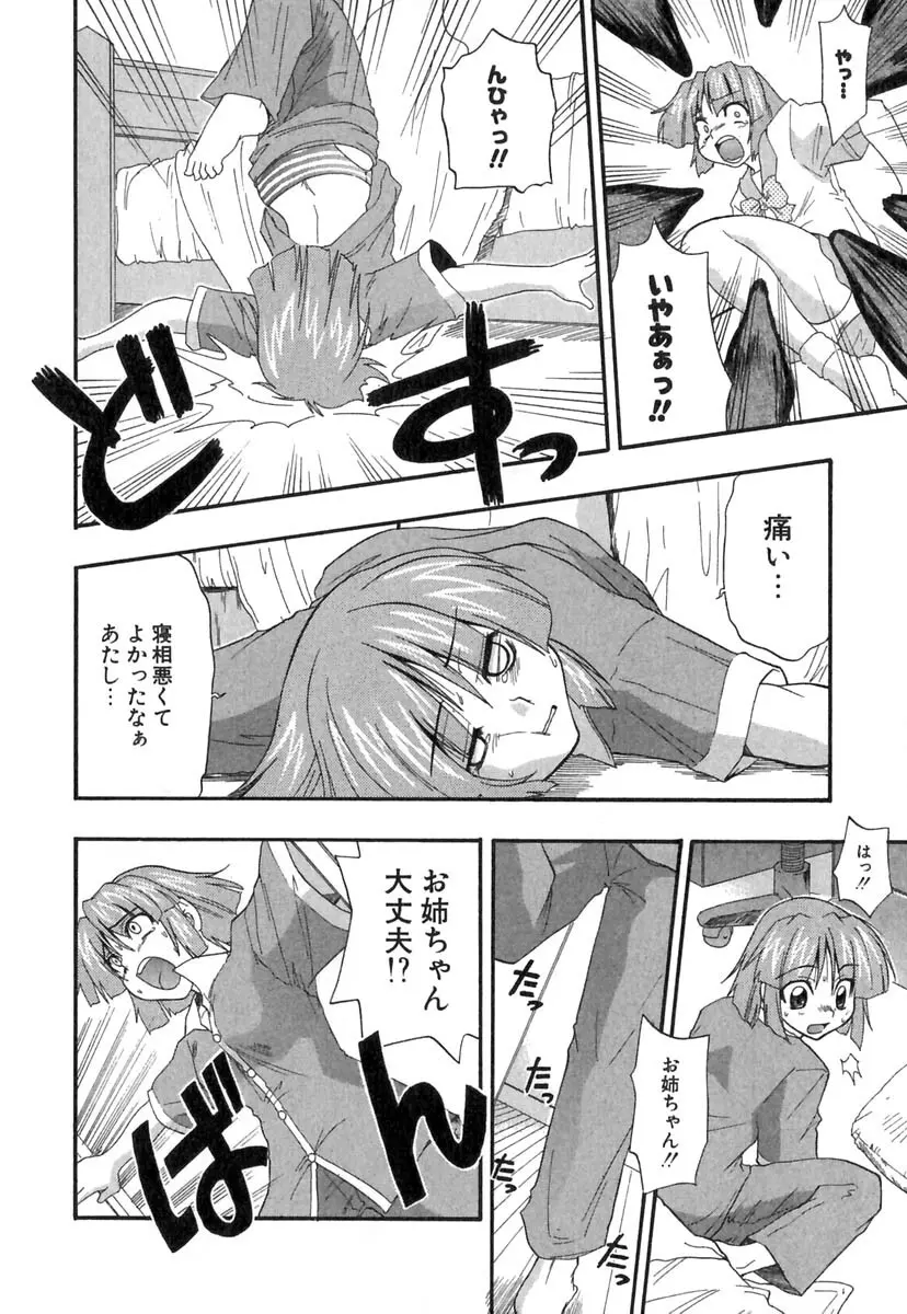 ぱにくるクロニクル 141ページ