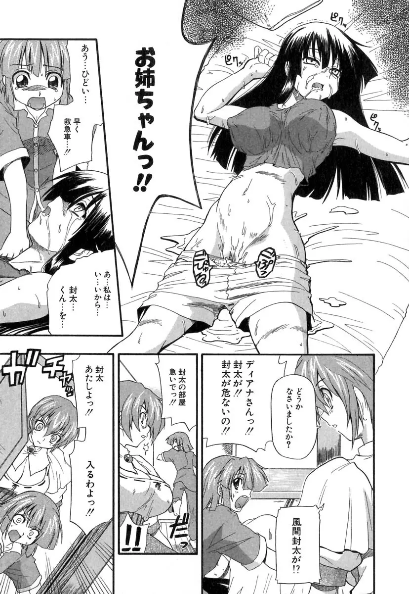 ぱにくるクロニクル 142ページ
