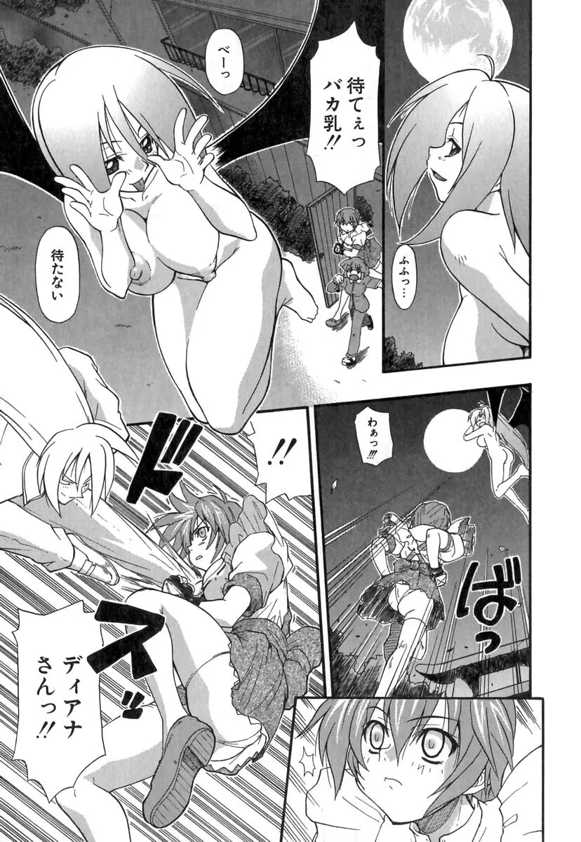 ぱにくるクロニクル 144ページ