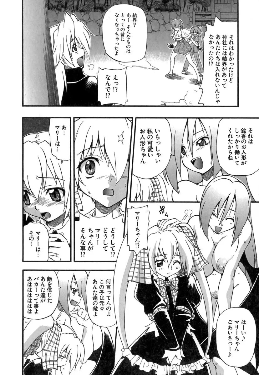 ぱにくるクロニクル 147ページ