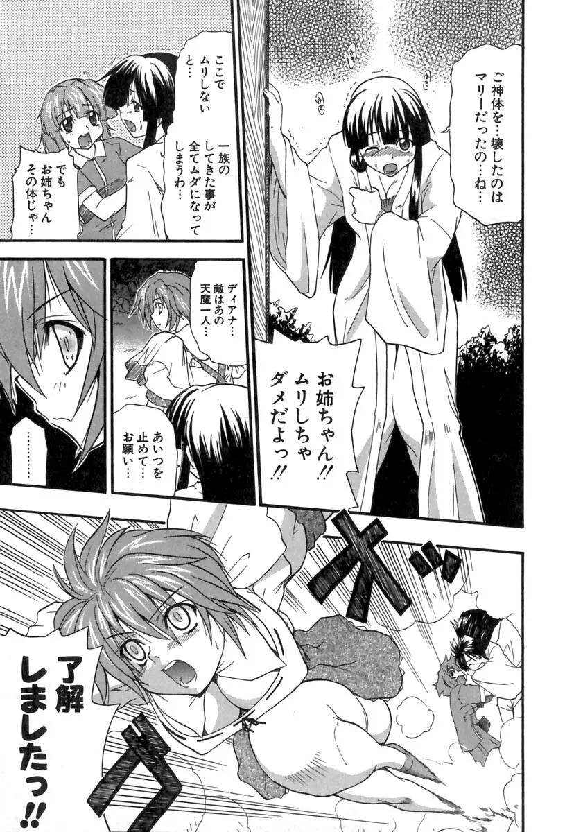 ぱにくるクロニクル 148ページ